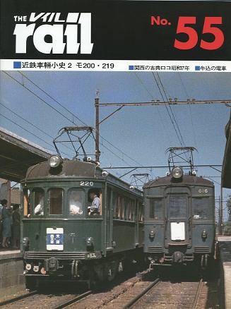 レイル５５号