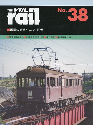 レイル３８号