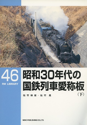 ＲＭＬ４６号