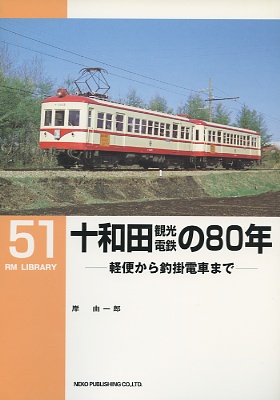 ＲＭＬ５１号