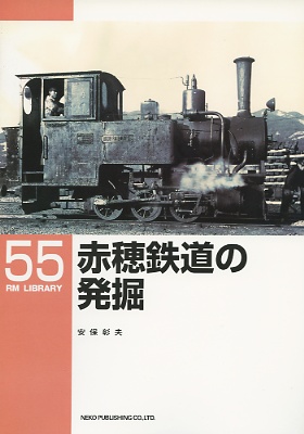 ＲＭＬ５５号