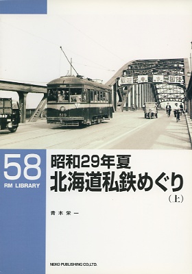 ＲＭＬ５８号