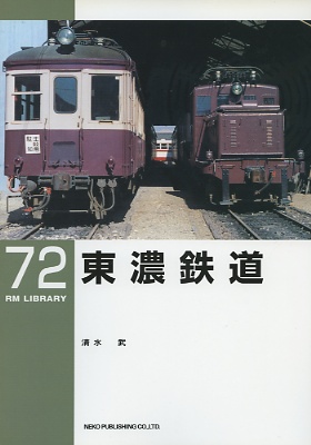 ＲＭＬ７２号