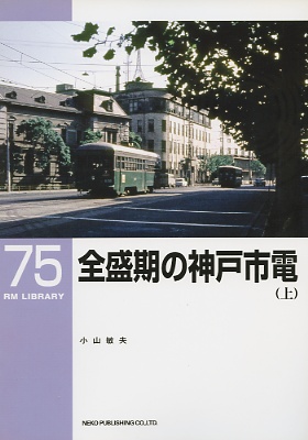 ＲＭＬ７５号