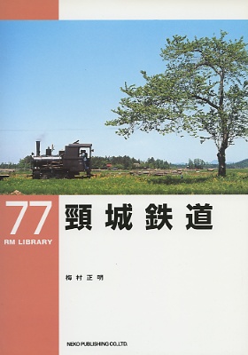 ＲＭＬ７７号