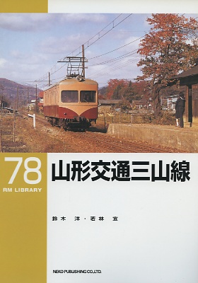 ＲＭＬ７８号