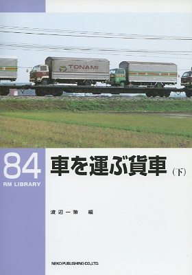 ＲＭＬ８４号