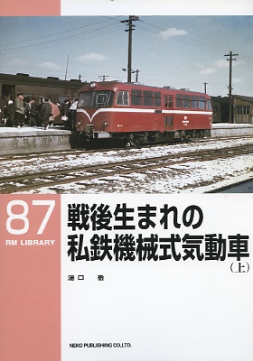 ＲＭＬ８７号