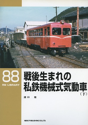 ＲＭＬ８８号