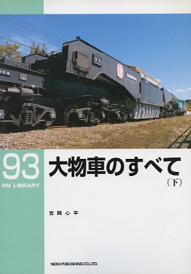 ＲＭＬ９３号