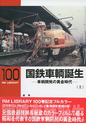 ＲＭＬ１００号