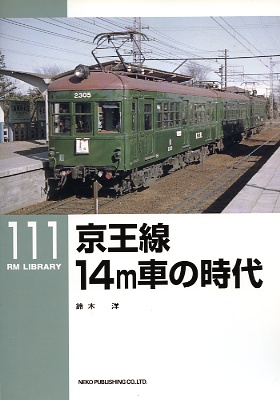 ＲＭＬ１１１号