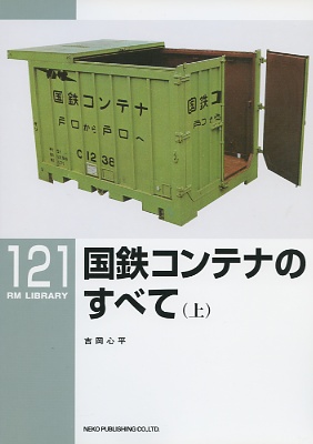 ＲＭライブラリー１２１号