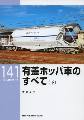 ＲＭＬ１４１号