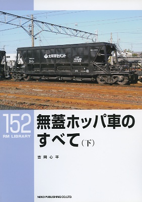 ＲＭＬ１５２号