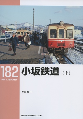１８２号（小坂鉄道）