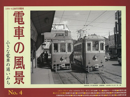 電車の風景　No.４