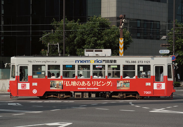 岡山電軌７３０１号