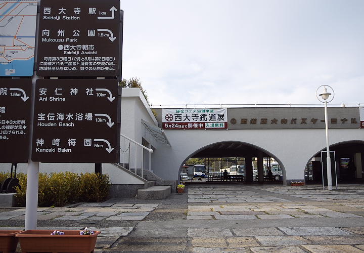 西大寺市駅跡