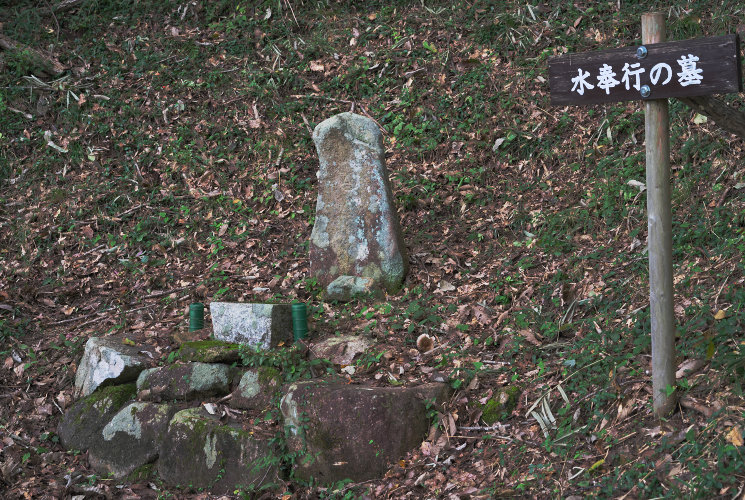 水奉行の墓（岡山市北区長野）