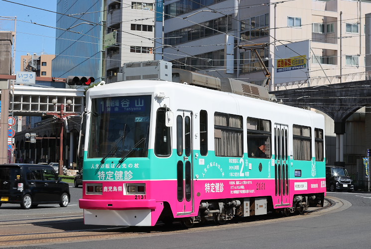 鹿児島市交通局 ２１３１号電車