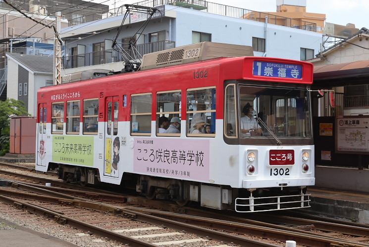 長崎電気軌道　１３０２（浦上車庫電停）