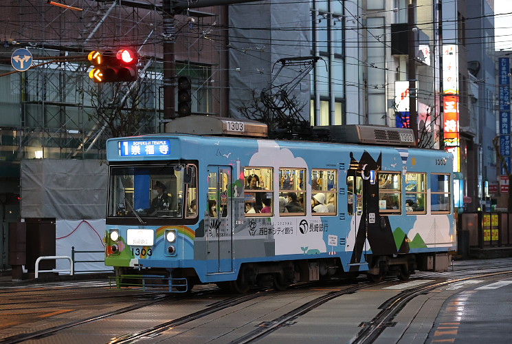 長崎電気軌道 １３０３号電車（西浜町～観光通）