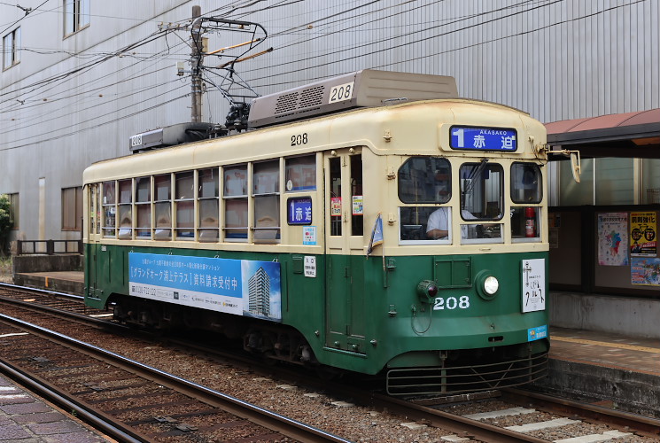 長崎電気軌道　２０８　（浦上車庫）